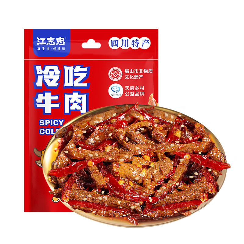 江志忠真牛肉不掺杂冷吃香辣五香藤椒口味任选四川休闲零食美食 45g冷吃牛肉
