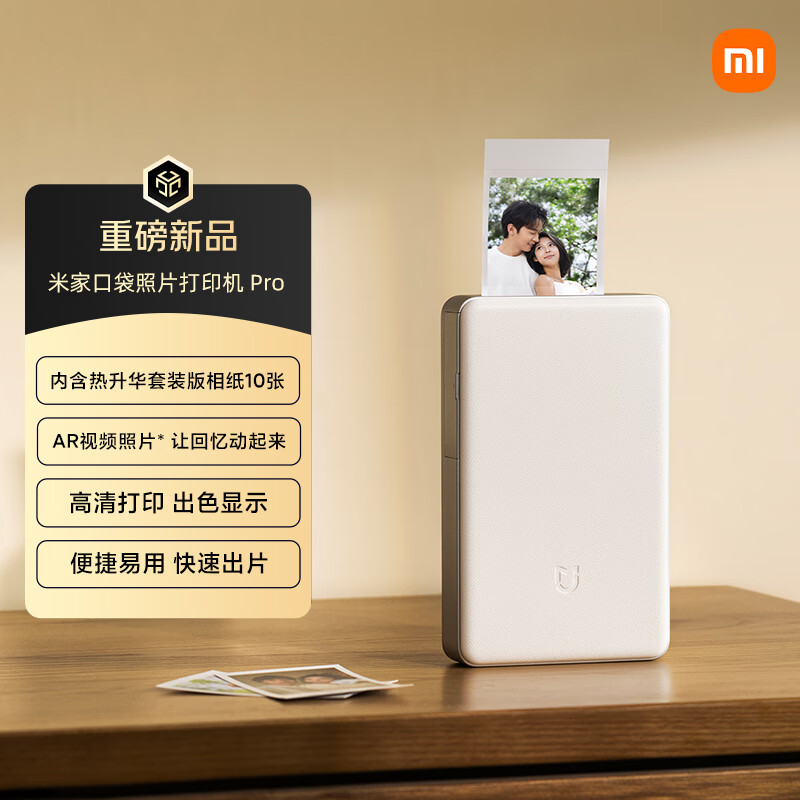 小米米家口袋照片打印机 Pro AR视频照片 热升华打印 高清覆膜 便捷易用 蓝牙连接 口袋尺寸 拍立得 