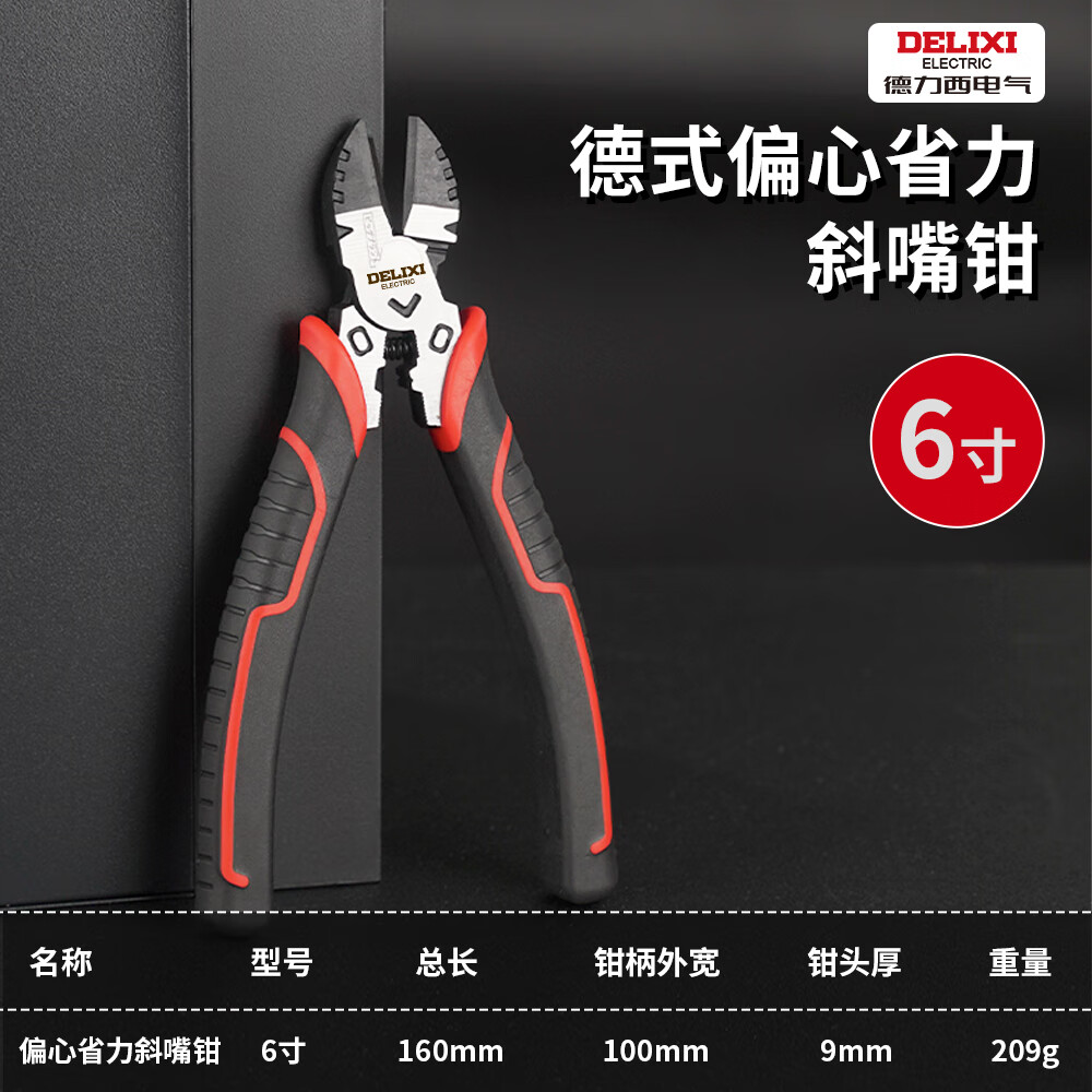 德力西老虎钳工业级多功能万用斜口钳家用钢丝钳大全电工专用钳子尖嘴钳 德式偏心省力-6寸斜嘴钳-工业级