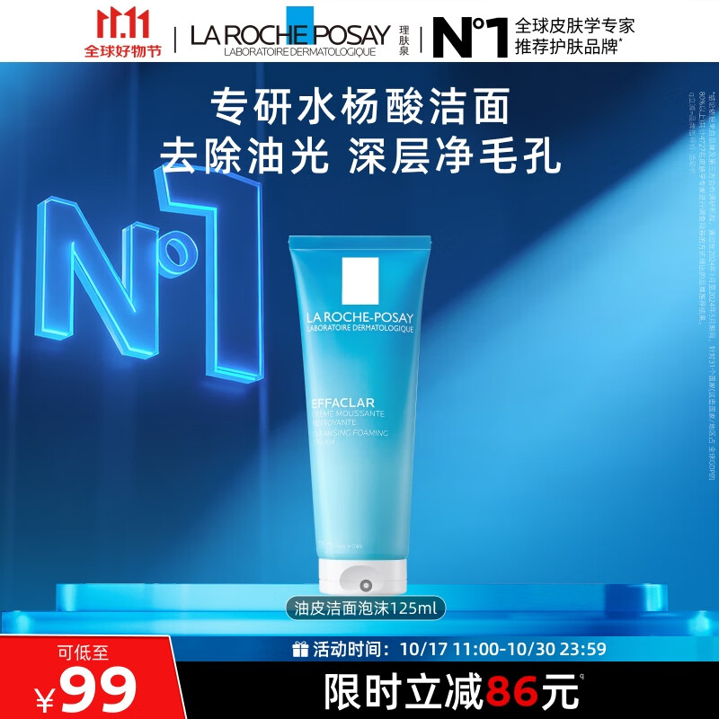 理肤泉油皮洁面泡沫125ml水杨酸洗面奶控油深层清洁卸妆护肤品生日礼物
