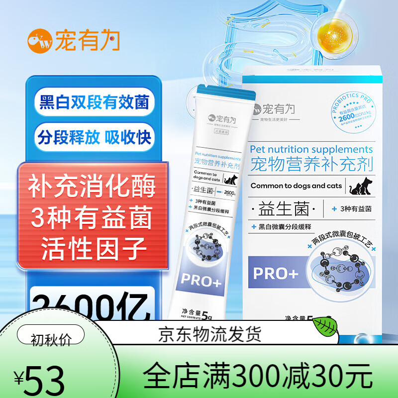 寵有為腸胃寶狗狗貓咪益生菌通用幼犬幼貓泰迪呵護營(yíng)養補充劑黑 補充劑黑