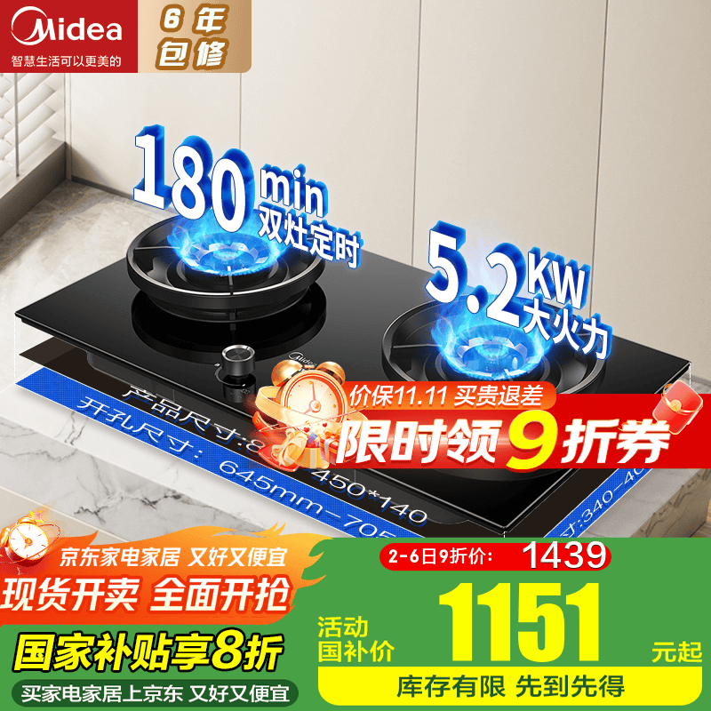美的（Midea）搭配AK5/AK7pro燃气灶天然气双眼灶 5.2KW大火力 猛火聚能灶台煤气灶 节能灶具 天然气【双边定时灶70%热效率QD529】 天然气