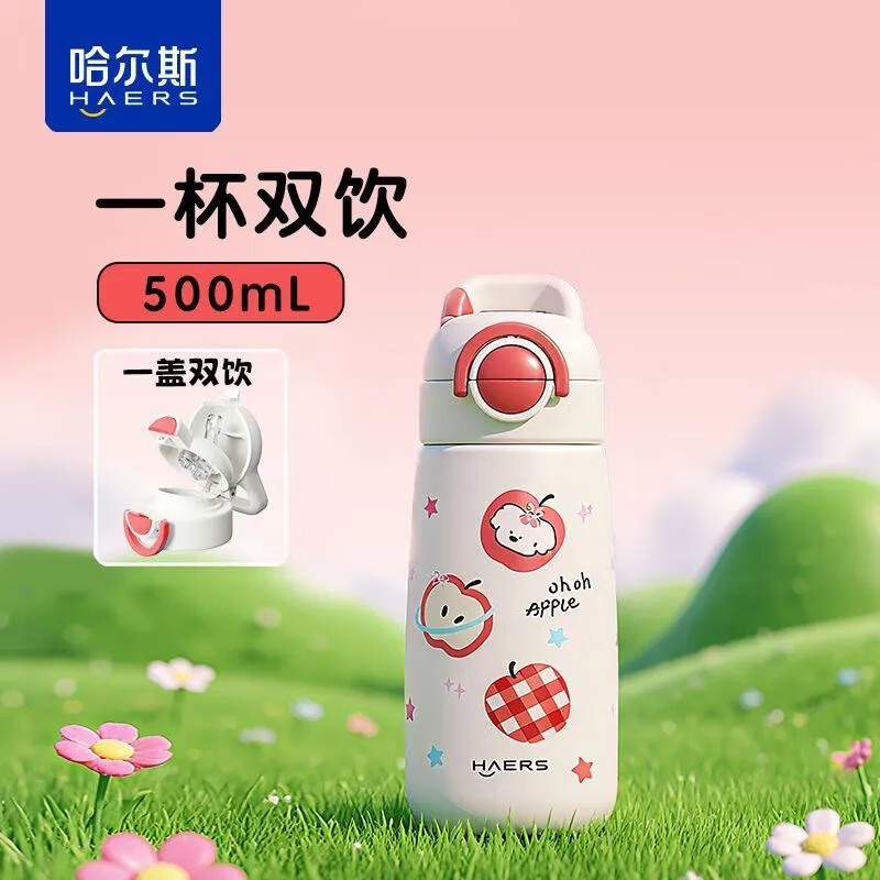 哈尔斯（HAERS）保温杯吸管水杯儿童大容量杯子女生高颜值学生上学专用新款 苹果修狗(红)500ml 一盖双饮