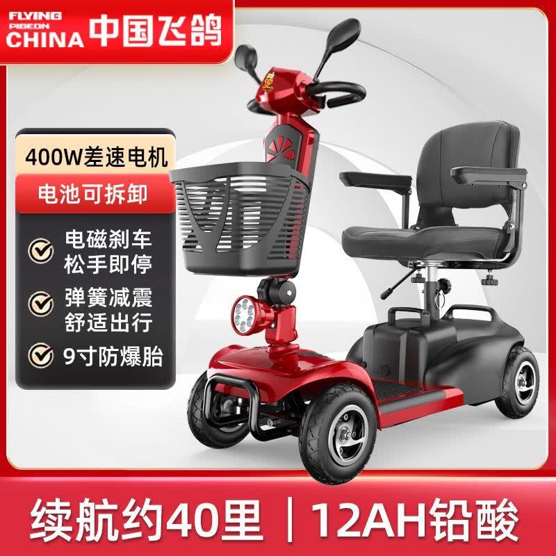 飞鸽老年代步车电动四轮车可折叠正品新款老人残疾人小型电瓶车 03款