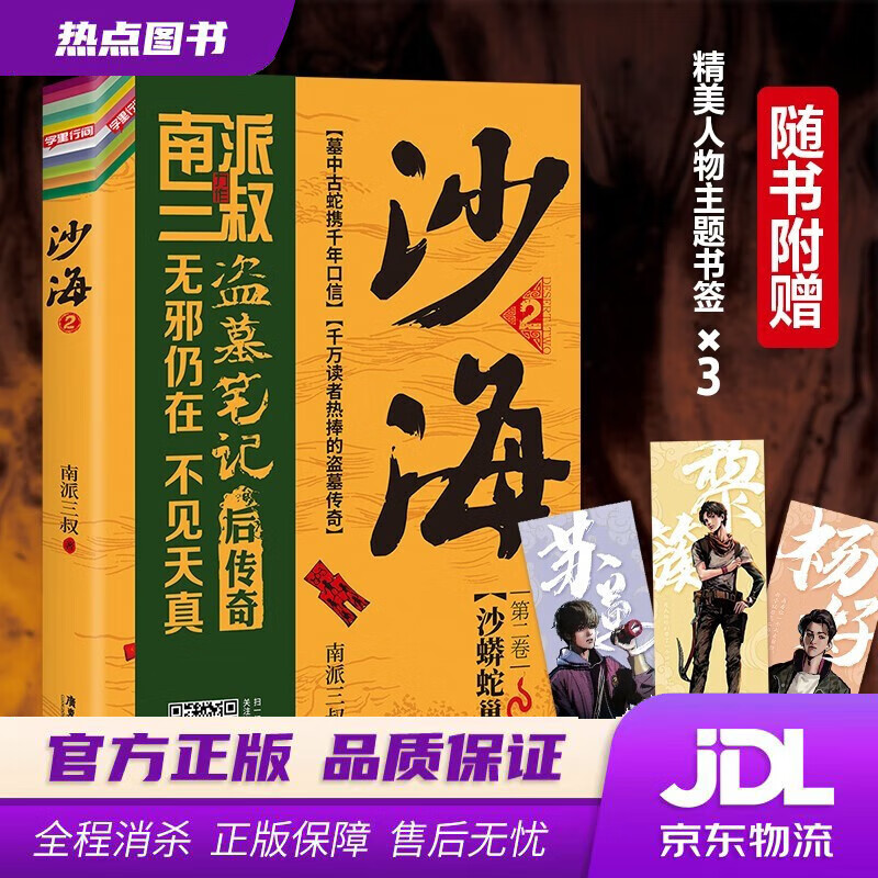 【 官方】 沙海2:沙蟒蛇巢