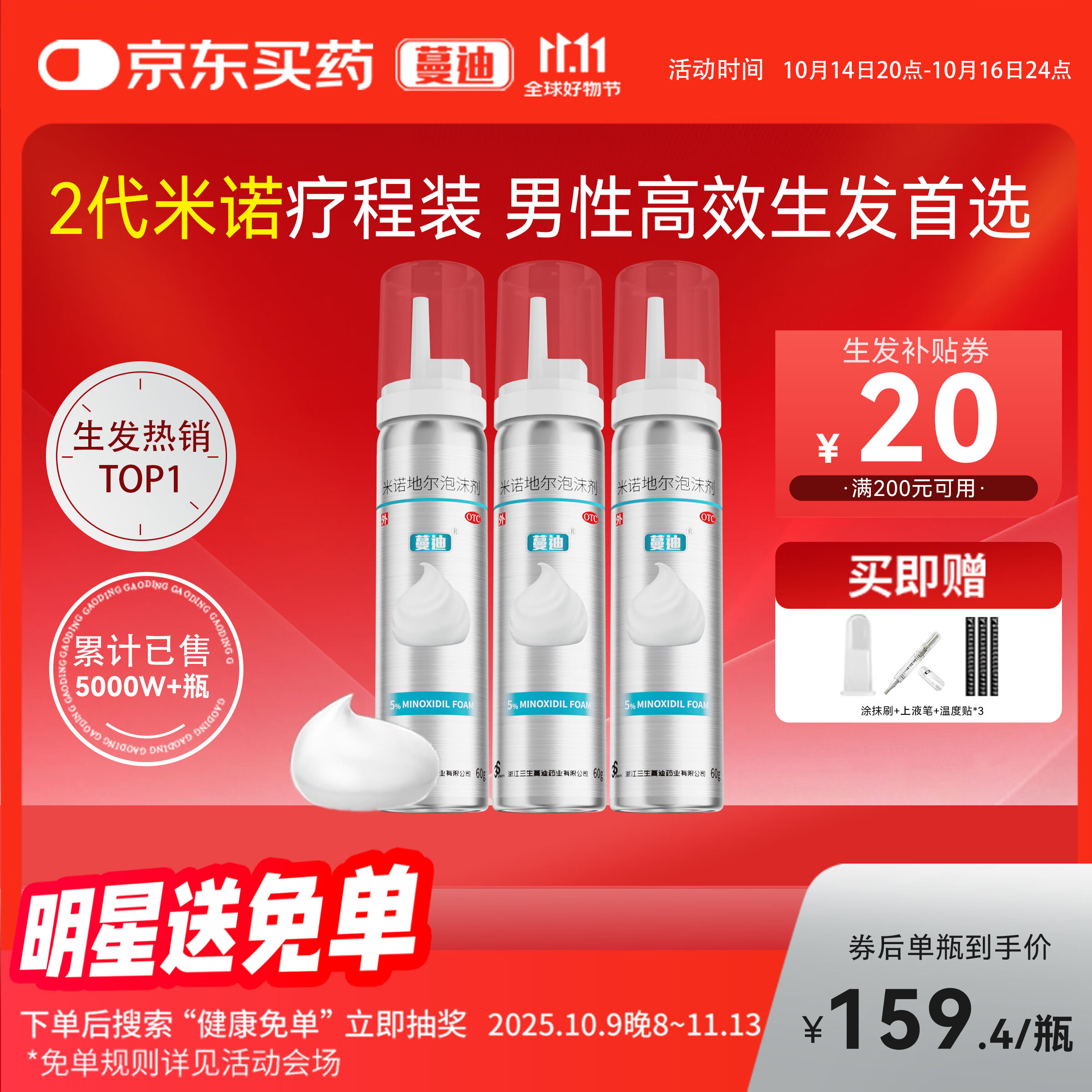 【第二代米诺地尔】蔓迪生发泡沫剂60g*3（倍速生发 温和不起痘）防脱育发增发液5%浓度酊搽剂