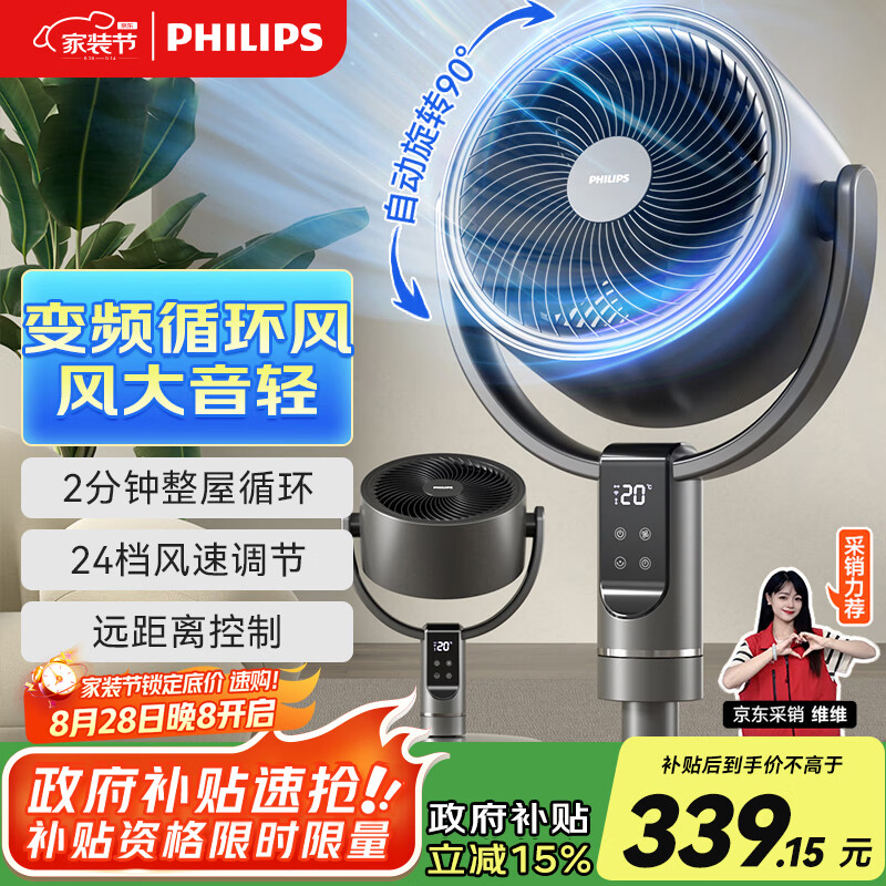 飞利浦（PHILIPS）空气循环扇电风扇落地扇家用直流变频3D自动摇头风大轻音柔风台扇智能遥控小风扇ACR3242CFD