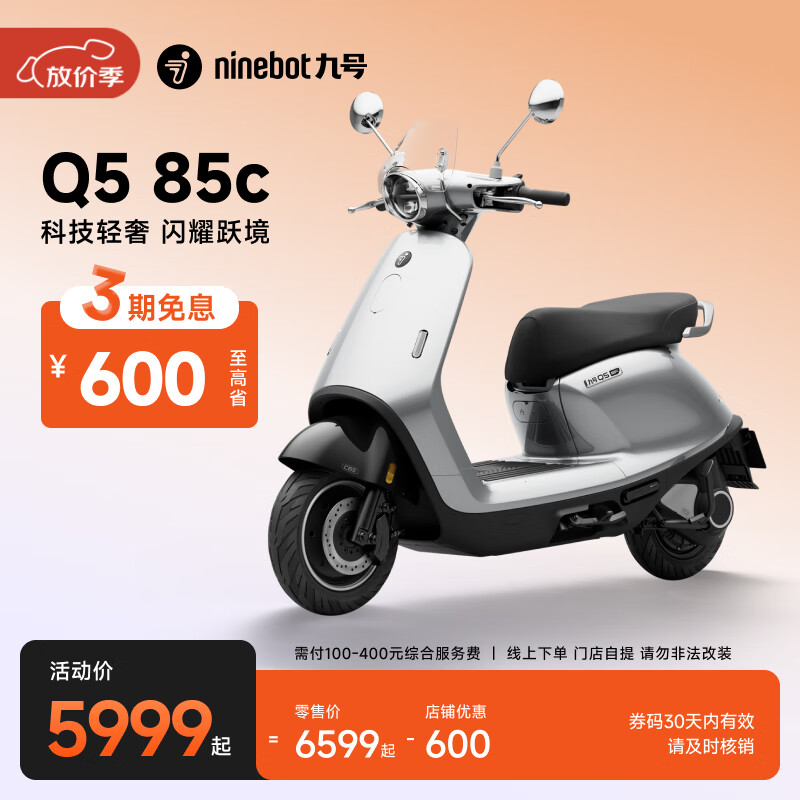 九号（Ninebot）电动车2025款 电动摩托车Q5 85c 智能智驾 长续航电摩【门店自提】 到门店选颜色
