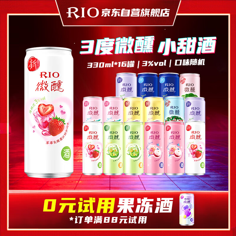 锐澳（RIO）洋酒 鸡尾酒 预调酒  果酒3度微醺系列甜酒 330ml*16罐  随机发货