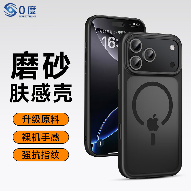 0度 适用iPhone17promax手机壳磁吸保护套苹果17pro肤感手机套全包硅胶防摔抗指纹磨砂壳 黑色 苹果17ProMax