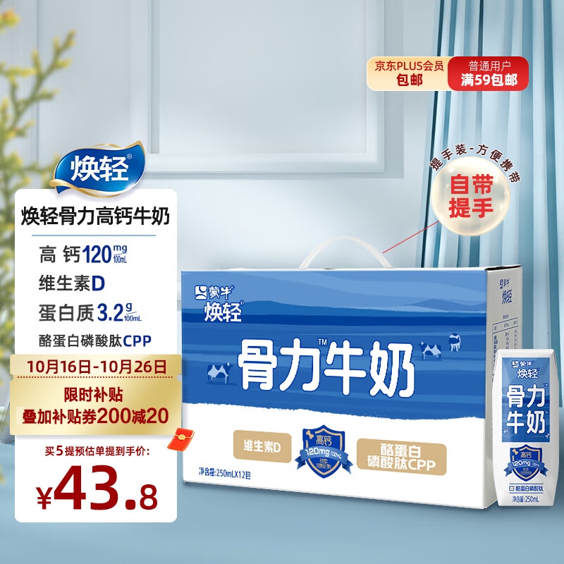 蒙牛焕轻骨力牛奶250ml*12包3.2蛋白质高钙早餐整箱牛奶礼盒