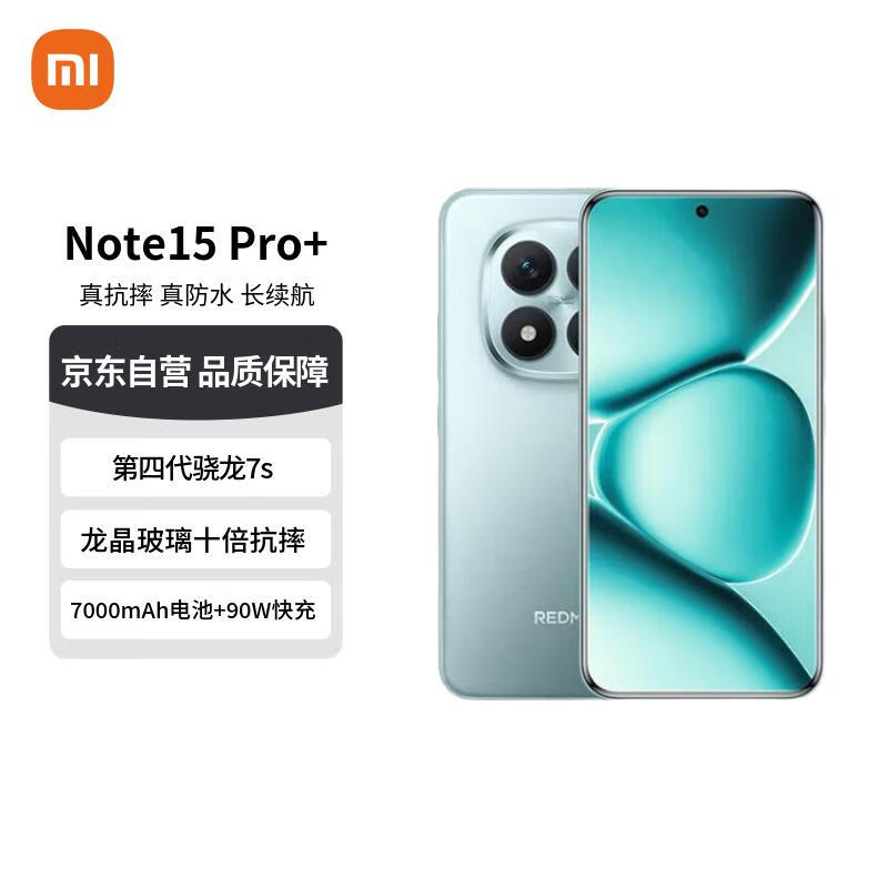 小米（MI）Redmi Note15 Pro+ 12+512 天青蓝 龙晶玻璃 十倍抗摔 红米5G手机【赠话费券】国家补贴