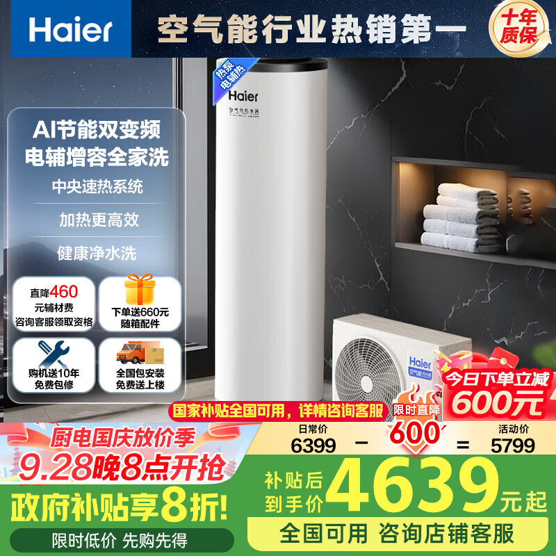 海尔（Haier）空气能热水器200升热泵超一级能效变频省电高效速热1.5匹电辅80℃高水温R32冷媒 KF200-A2F7AU1