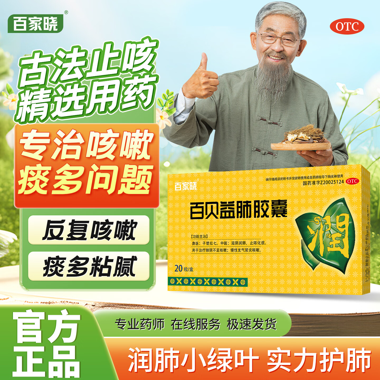 百贝益肺胶囊 0.3g*20粒 3盒装 0