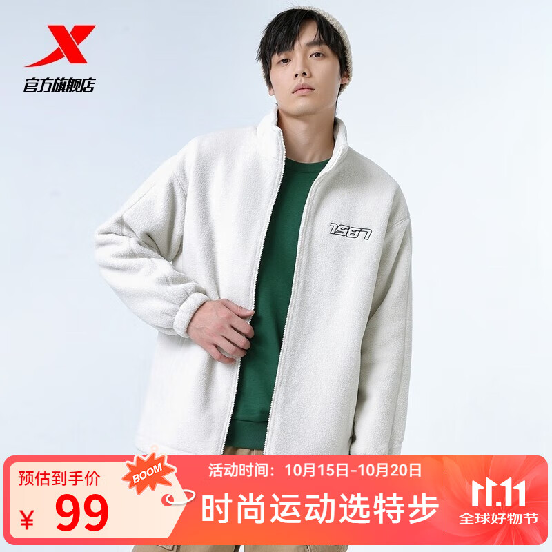 领199-50卷 59元 特步 摇粒绒外套 - 线报酷