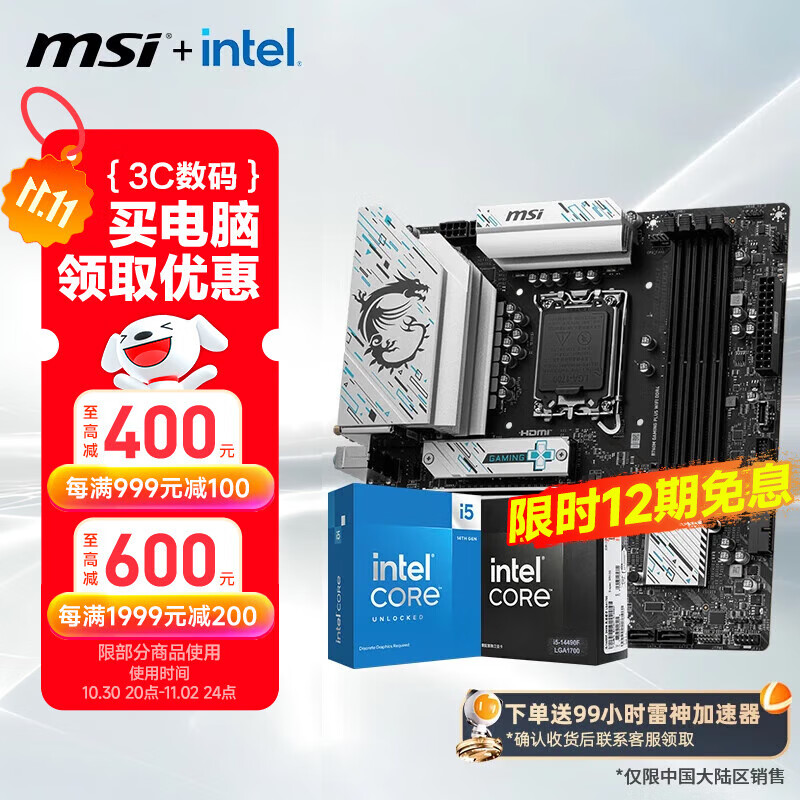 微星(MSI)B760 Z790主板 搭 英特尔 酷睿14代I5 CPU主板套装 板U套装 B760M GAMING PLUS WIFI D4 14600KF盒装
