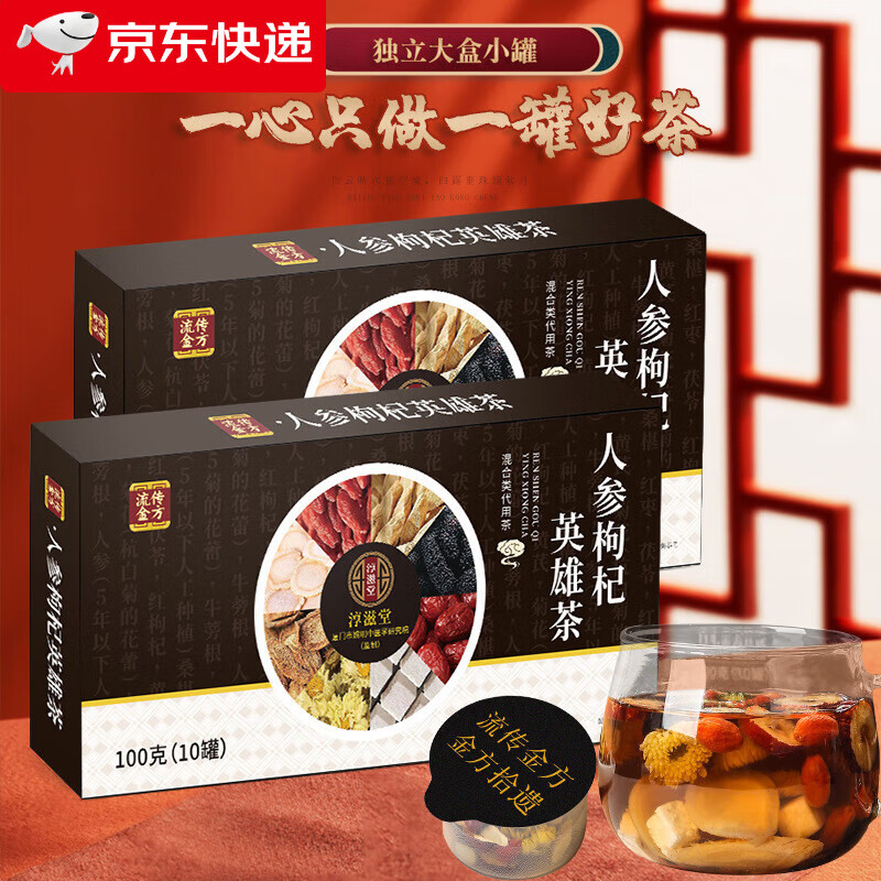 婉明人参枸杞英雄茶人参五宝茶男人茶九宝茶滋补养生茶枸杞桑葚茶 流传金方:人参枸杞英雄茶(100克1