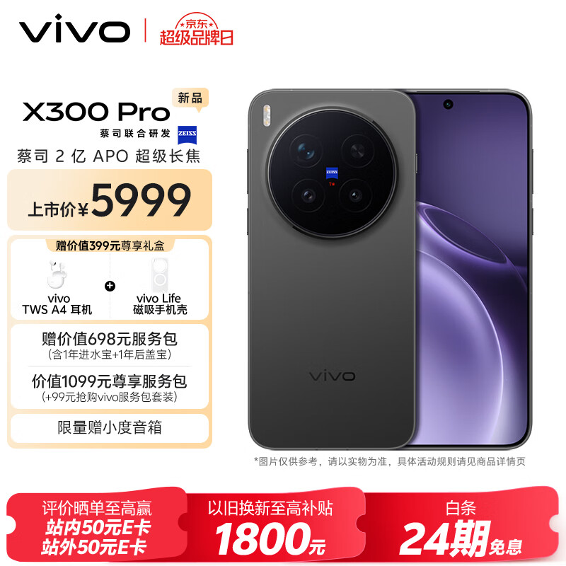 vivo X300 Pro 16GB+512GB 纯粹黑 蔡司2亿APO超级长焦 蓝图影像双芯 5年持久流畅OriginOS 6 AI手机