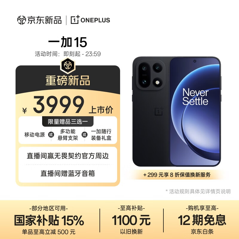 一加 15 12GB+256GB 绝对黑 第五代骁龙 8 至尊版 165Hz 超高刷东方屏 oppo旗舰游戏5G手机 国家补贴