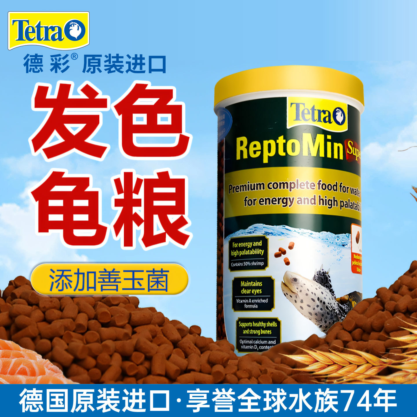 德彩水族龟粮两栖半水龟粮蛋龟巴西草龟调理肠胃乌龟饲料 1000ml 340g 超级发色龟粮340g