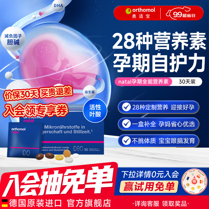 奥适宝（ORTHOMOL）德国进口natal孕妇复合维生素dha孕妇专用活性叶酸备孕孕期维生素 【1盒】孕期全能营养素