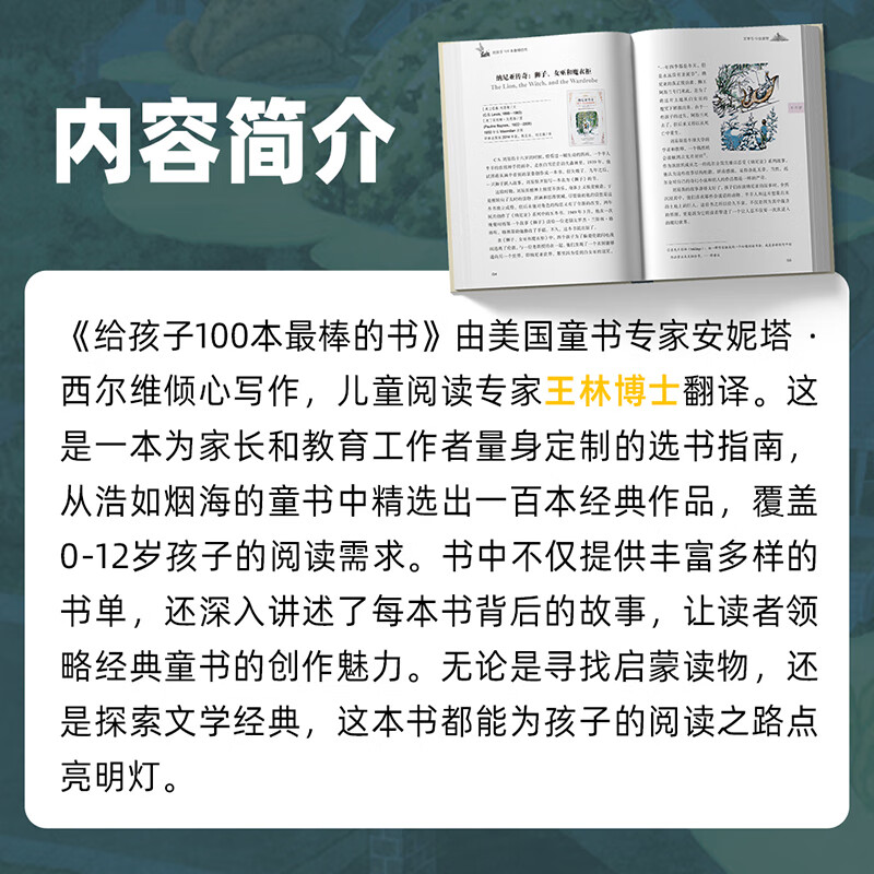 给孩子100本最棒的书  幼儿园中小学生老师家长阅读指南，100本经典童书推荐 百科全书 0-3-6-12岁一二三四年级阅读工具书官方正版幼儿童文学百科全书绘本课外阅读书单 给孩子100本最棒的书