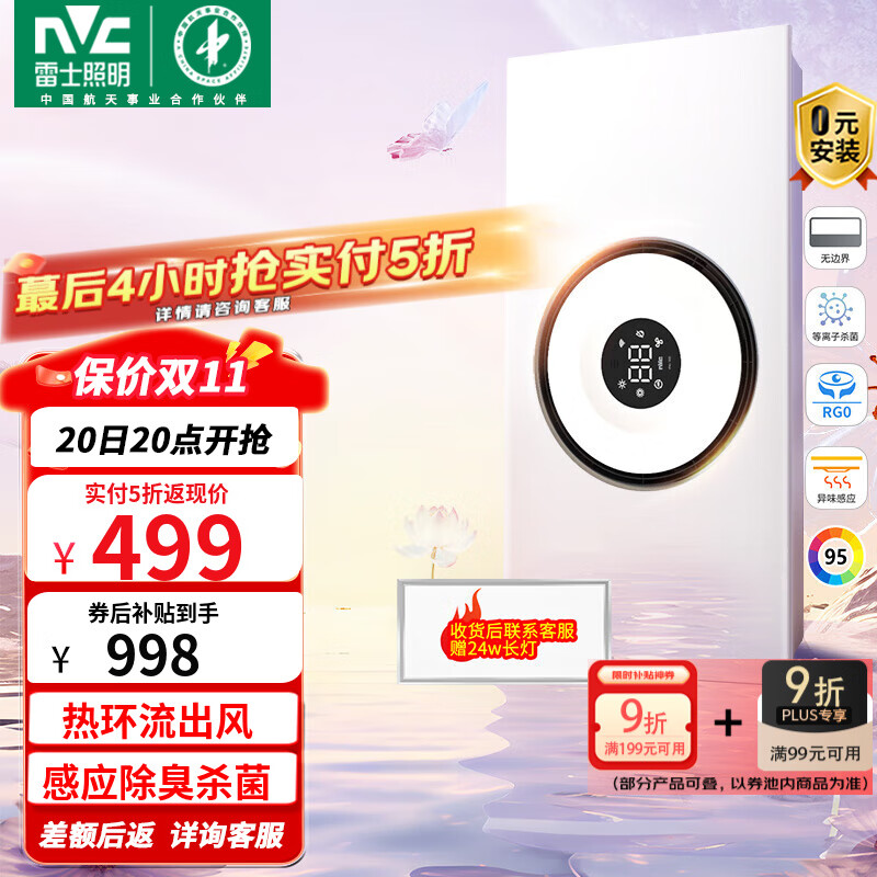 雷士（NVC）自由暖浴霸暖风照明排气一体双电机大功率风暖式热环流智能浴霸 【升级款】异味感应+等离子杀菌