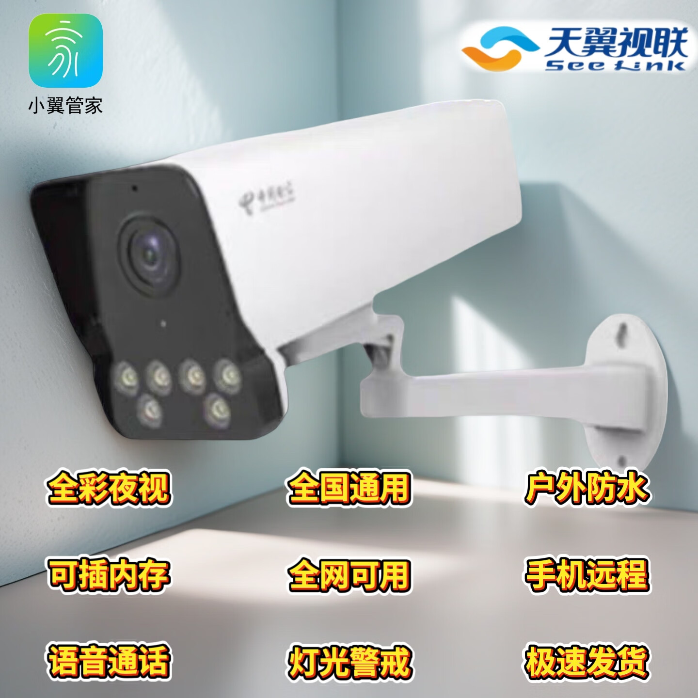 天翼电信莹石tt7摄像头400万高清全彩夜视天翼视联看家室外监控全网通