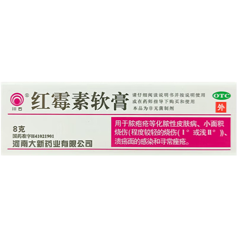 擦傷外用藥促進(jìn)外傷傷口愈合藥 摔傷皮膚破損紅腫疼痛發(fā)炎流膿傷口感染消毒消炎消腫藥結(jié)痂 紅霉素軟膏 1盒裝擦傷摔傷 紅腫疼痛