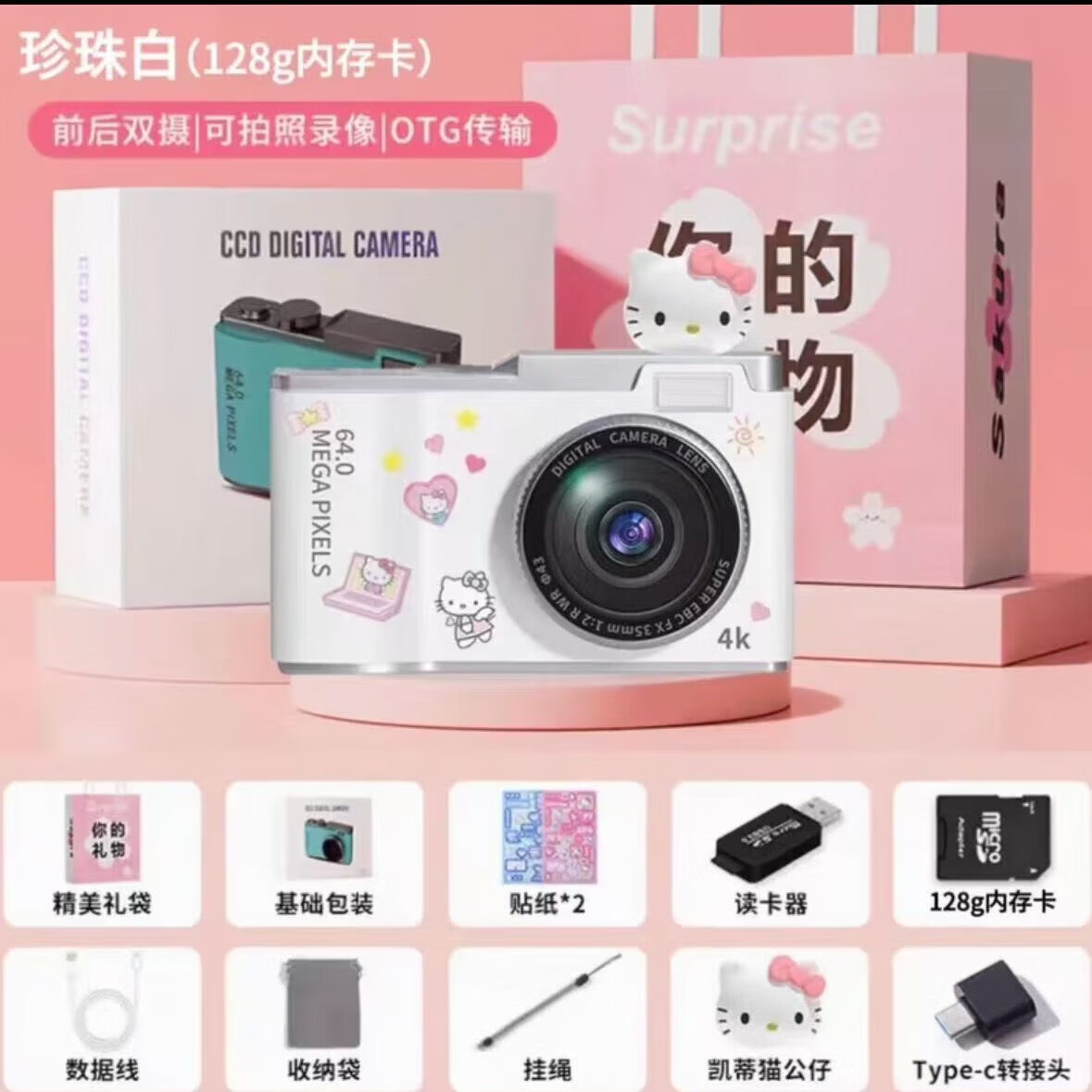 Hello Kitty相机CCD数码相机微单照相机拍立得学生相机旅游专用朋友生日礼物 白【补光灯+双摄】礼袋贴纸+送公仔 256G内存+精品大礼包丨可拍18万
