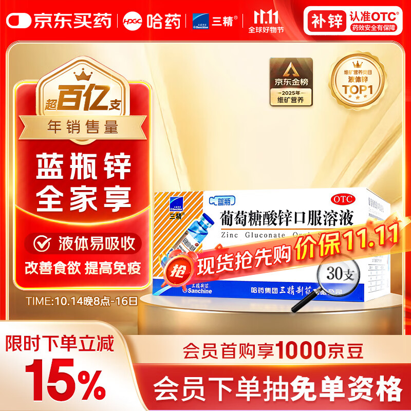 三精哈药葡萄糖酸锌口服溶液10ml*30支 非葡萄糖酸钙锌口服溶液1-3-17岁儿童青少年中老年补锌 非钙铁锌钙片
