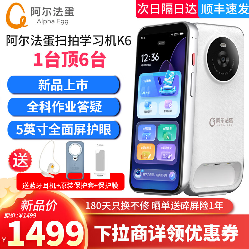 阿尔法蛋扫拍学习机K6 全面屏词典笔英语点读笔小初高同步全科扫描学习笔 翻译笔电子词典听力宝阅读器 扫拍学习机K6- 64GB