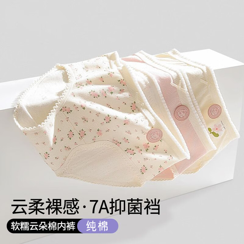 宜而爽100%纯棉花朵女士内裤7A抗菌新款全棉大码透气三角提臀式底裤女生 2黄小花+2五角星+2黄大花+1粉色 7条 L (95-120斤)