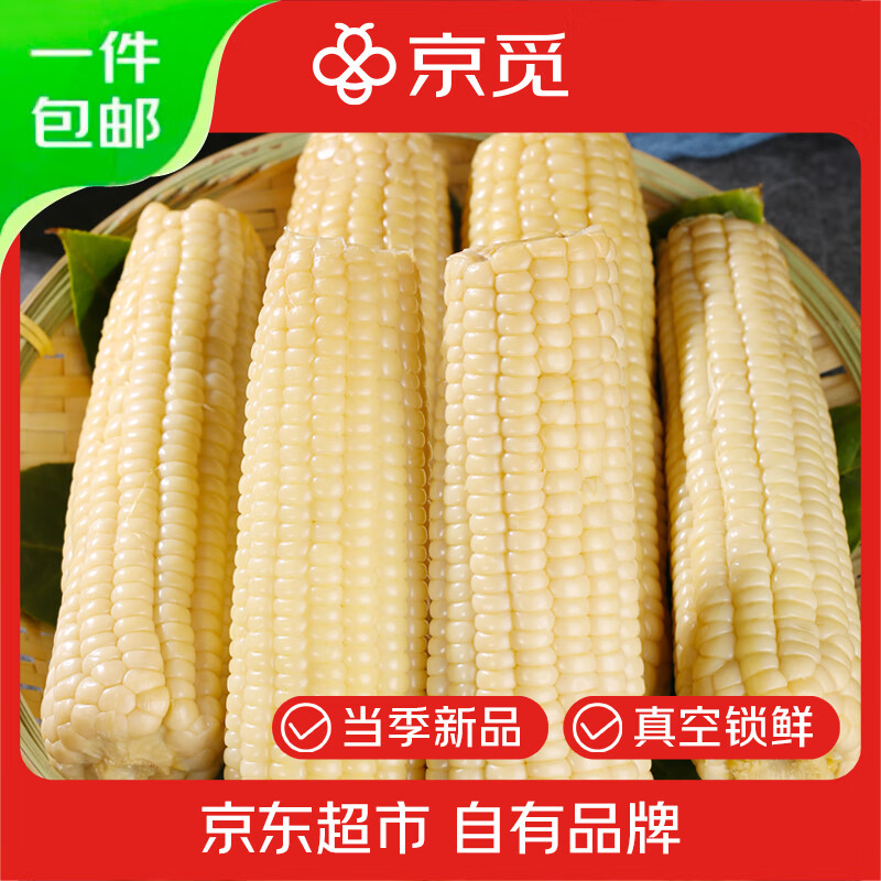京觅东北白糯玉米280g*8棒 黏糯玉米棒低脂粗粮 早餐代餐 源头直发
