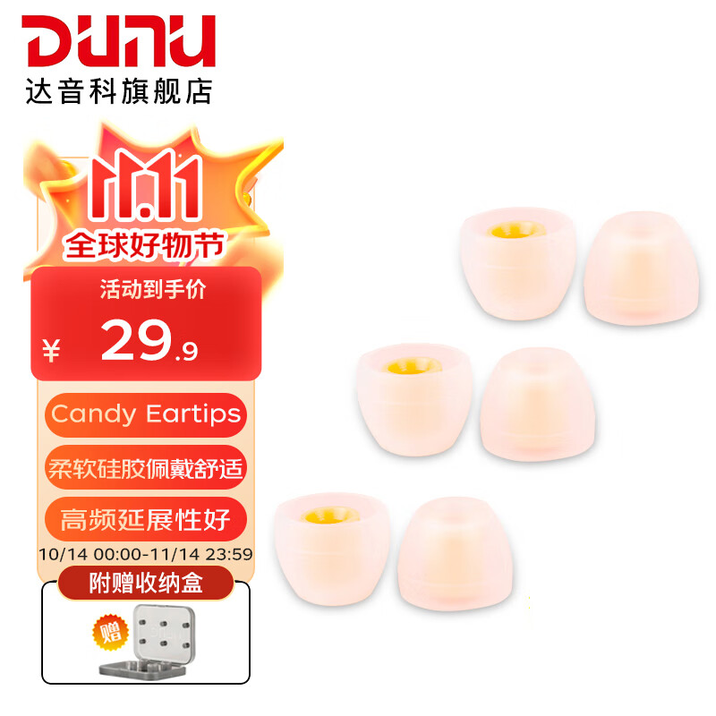 �����ƣ�DUNU�� ���������ʽ�轺�׶�ñ��Ȧ�����׶���������AKG������������Beatsɭ�����߶��� Candy Eartips �ǹ��� S��*3��