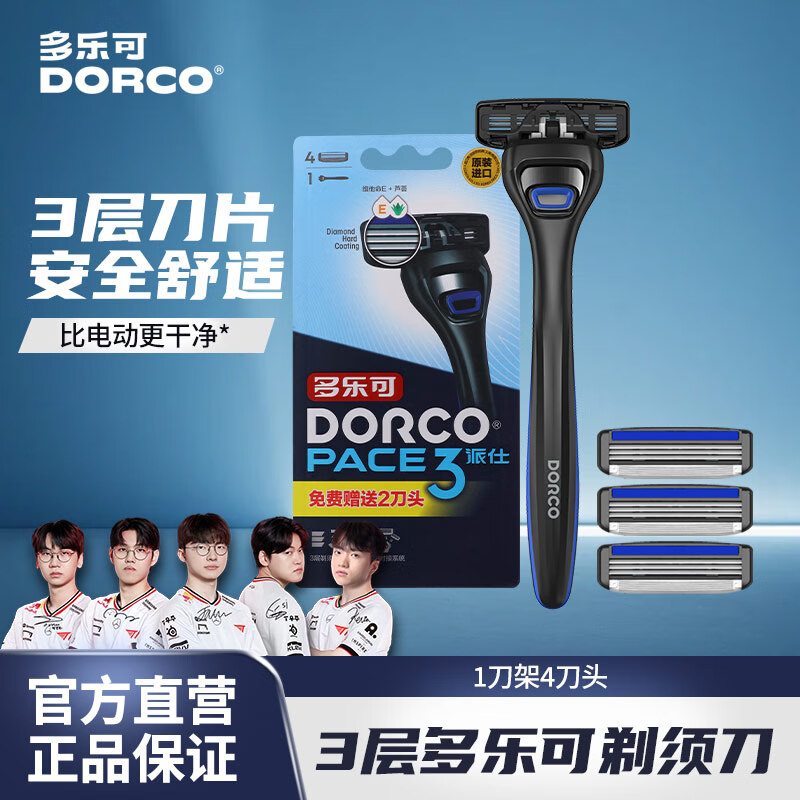 多樂可韓國進(jìn)口3層刀片手動剃須刀刮胡刀刀男士刮毛刀剃胡刀 【3層新升級】1刀架4刀頭 送須泡