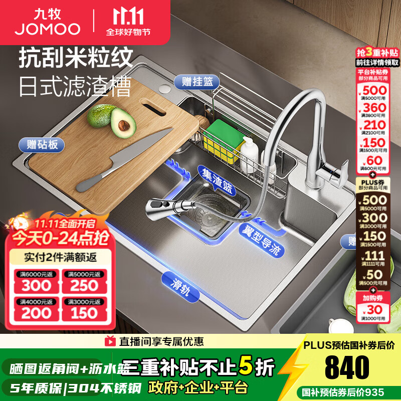 九牧（JOMOO）厨房水槽大单槽聚宝盆日式水槽纳米304不锈钢洗菜洗碗盆一体 【集渣纳米银】70*48+抽拉龙头