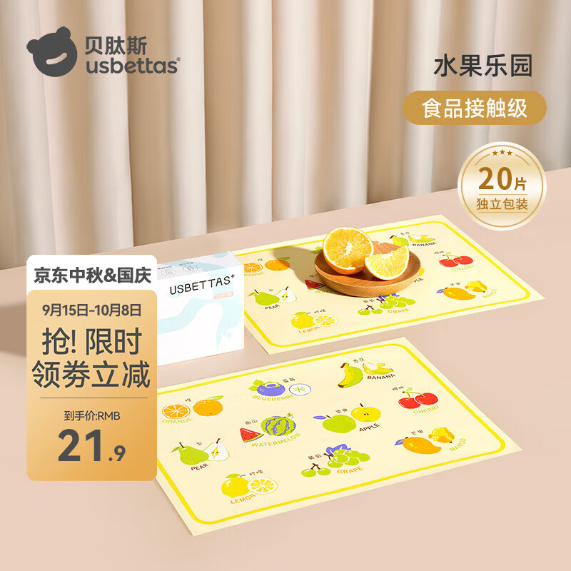贝肽斯一次性餐垫宝宝便捷外出婴儿餐垫防油防水儿童吃饭餐椅桌布 水果乐园20片【防油餐垫 独立装】