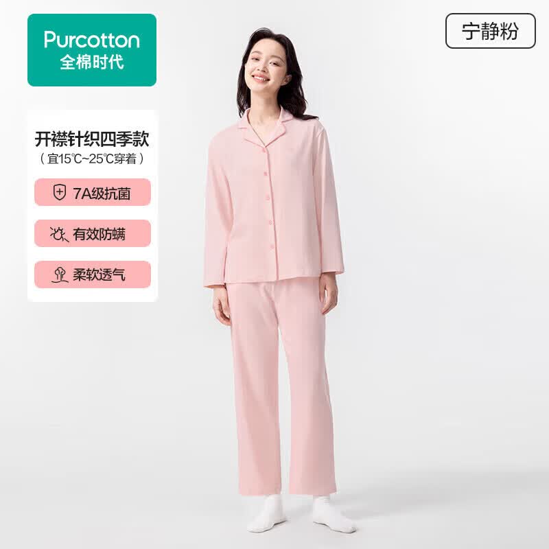 全棉时代男女士睡衣【7A抗菌软弹针织】情侣家居服套装 母亲节礼物