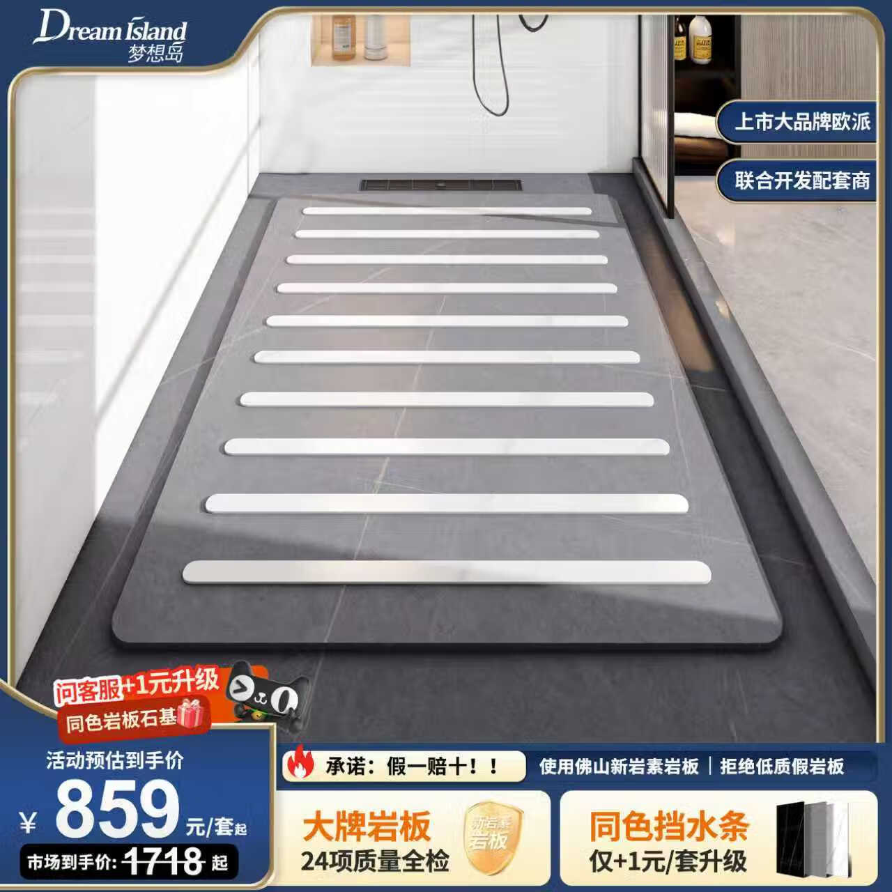 梦想岛卫生间下沉式淋浴房岩板淋浴板地板石浴室防滑石脚踏板洗澡地板石 定制【3件套 踏板+流水板+石基】 面积1.01-1.2㎡