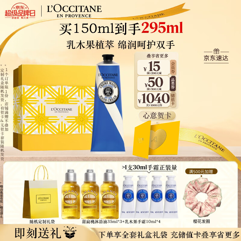 欧舒丹护手霜礼盒限定乳木果150ml保湿滋润手膜修复伴手礼 | 教师节礼物