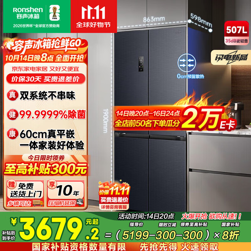 容声IDP双净平嵌500升十字对开四开冰箱主动除菌薄零嵌入风冷无霜一级双变频家用底部散热国家补贴20% BCD-500W