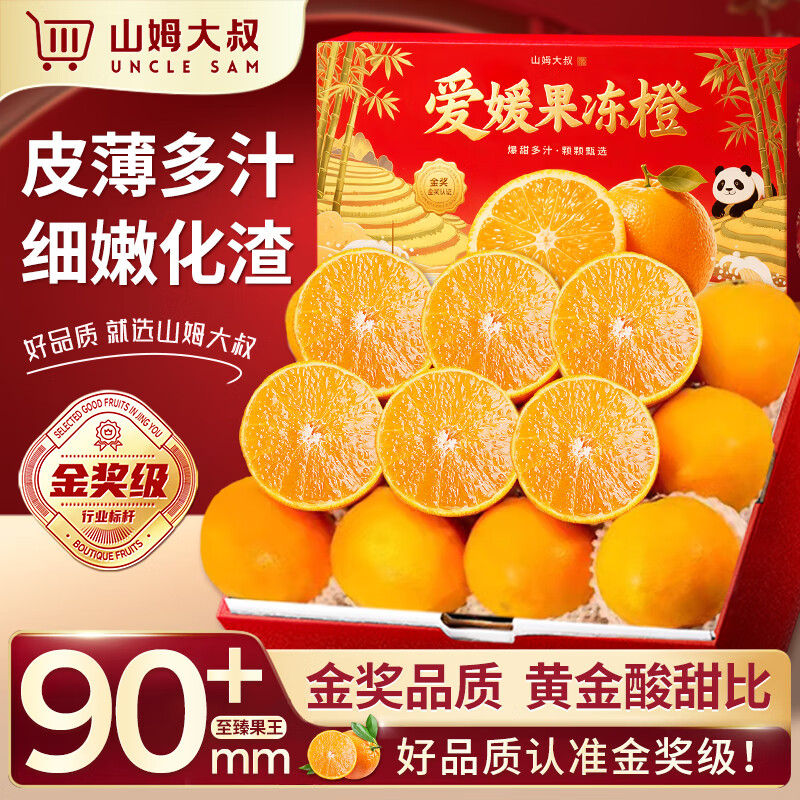 山姆大叔四川爱媛果冻橙38号【多地次日达】柑橘桔子果冻橙冰糖橙水果礼盒 7A【升级黄金甜】甄选大果 | 单果70-75mm 5斤装【爆款80%选择-超值推荐】净4.5*