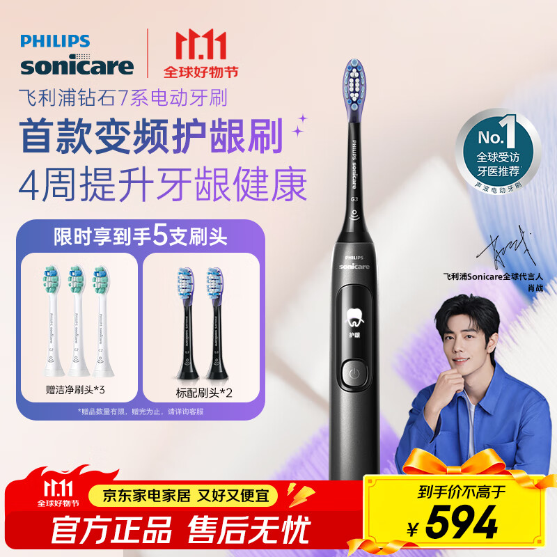 飞利浦（PHILIPS）【李佳琦同款】电动牙刷钻石7系护龈刷  生日礼物 情侣款 送男生/女友 HX3792/01钛银灰 