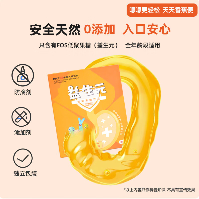 益生元低聚果糖浆饮品高纯度益生元膳食纤维 2盒600g(10g*60条)