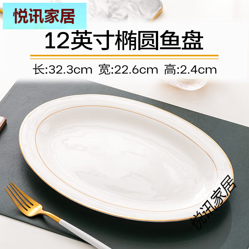 富彩陶瓷蒸魚(yú)盤(pán)子骨家用2021新款創(chuàng  )意橢圓魚(yú)盤(pán)金邊大號超大剁椒魚(yú)盤(pán) 12英寸橢圓魚(yú)盤(pán)