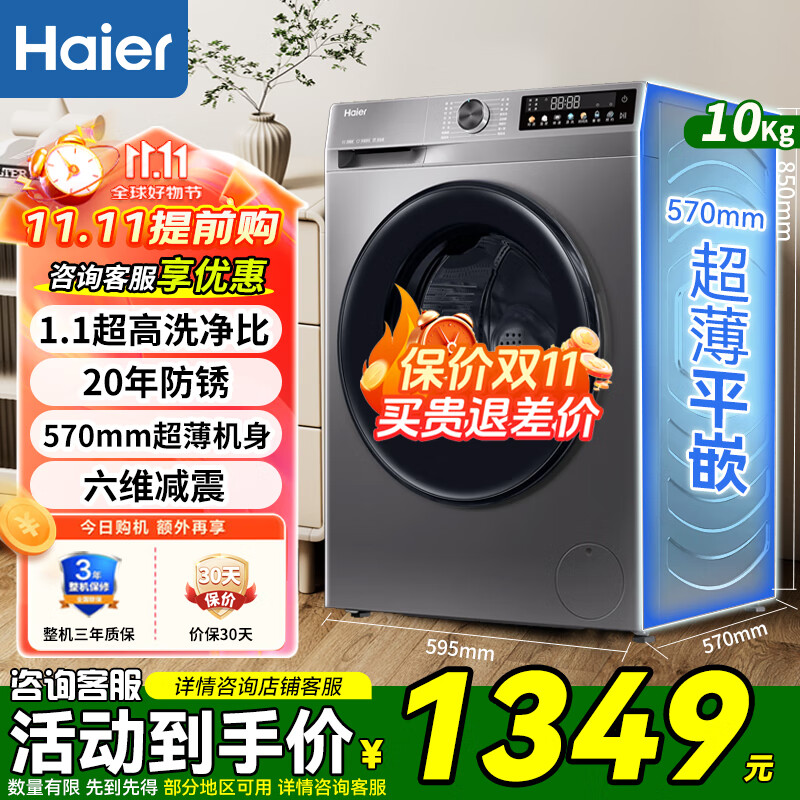 海尔（Haier）滚筒洗衣机全自动大容量超薄家用家电一级能效 懒人家电双喷淋顽渍洗除菌带烘干 507S洗脱/1.1洗净比/除菌螨/六维减震