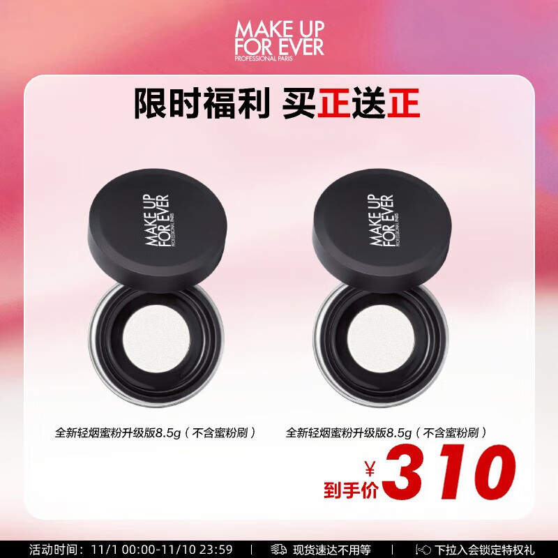 玫珂菲（MAKE UP FOR EVER）高清无痕无瑕蜜粉0.1透明色8.5g 赠同款蜜粉8.5g 生日礼物送女友