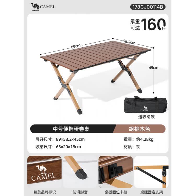 骆驼（CAMEL）户外蛋卷桌露营桌椅野营装备用品全套桌子野营野餐折叠桌套装 【胡桃木色】中号_89款