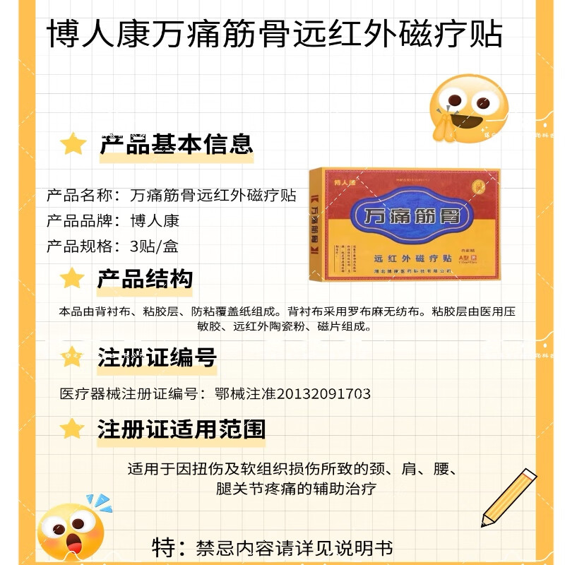 博人康万痛筋骨远红外磁疗贴A型外110mm*90mm 内装3贴现货24小时发货 万痛筋骨1盒